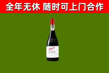 嘉兴市回收奔富红酒
